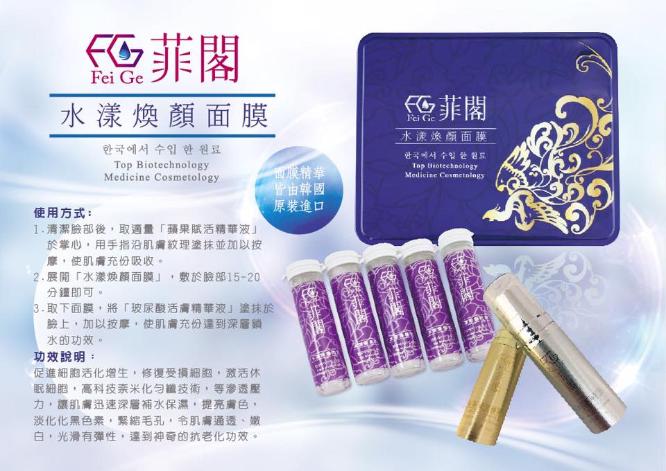 菲閣水漾煥顏面膜
